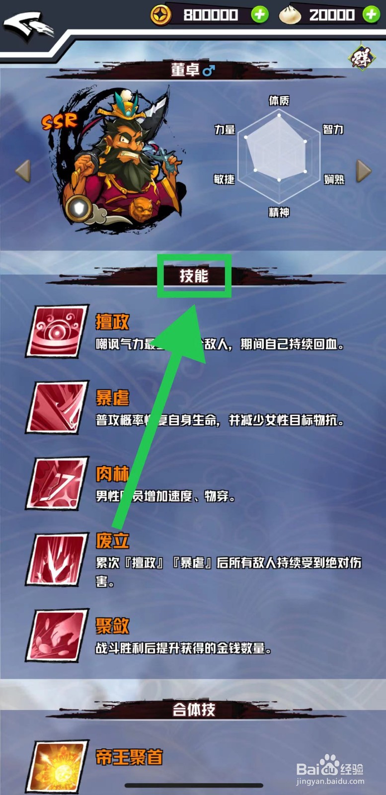 三国志外传怎么查看董卓的技能