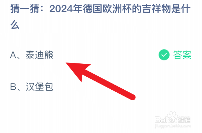 2024年德国欧洲杯的吉祥物是什么蚂蚁庄园