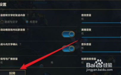 英雄联盟手游怎么投降