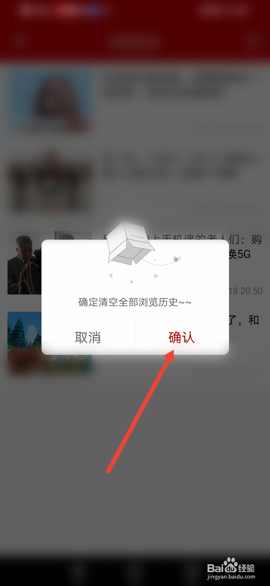 大众看点怎么清空浏览历史