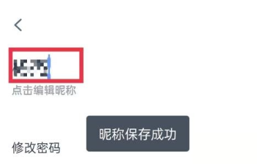 青书学堂怎么编辑昵称