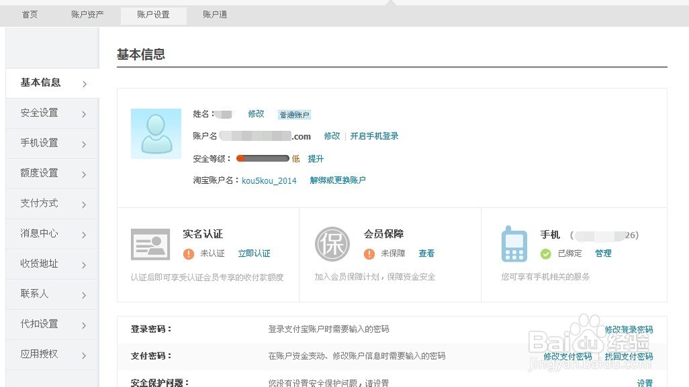 【教程】支付宝支付密码忘记怎么办