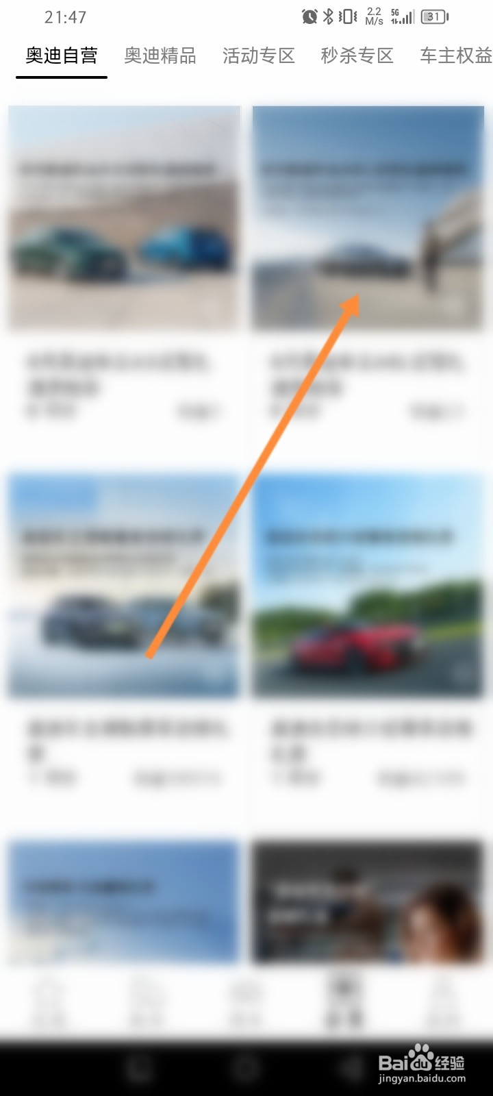 一汽奥迪怎么兑换精品商品