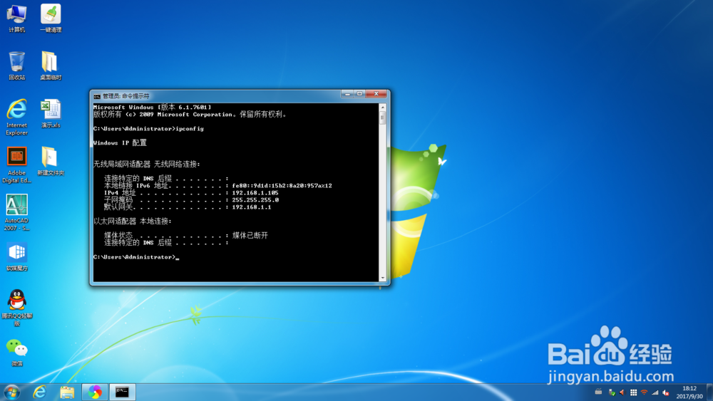 两种方式查看电脑IP地址