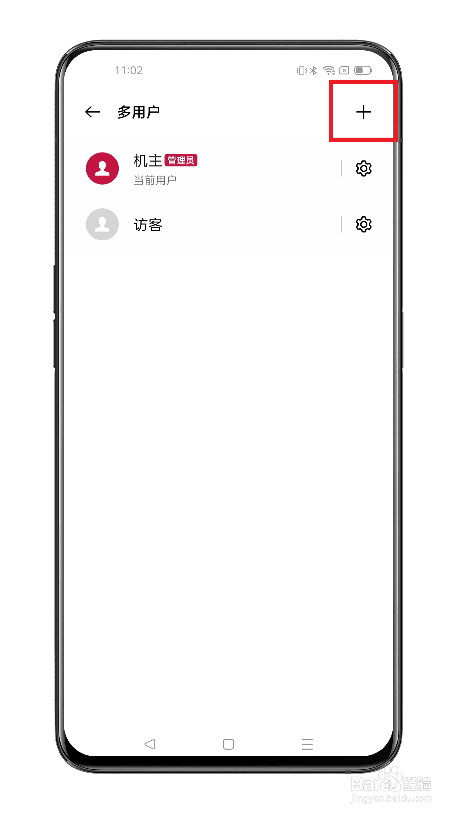 一加手机多用户模式怎么添加新用户