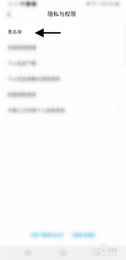 iCAR汽车APP用户黑名单怎样查看