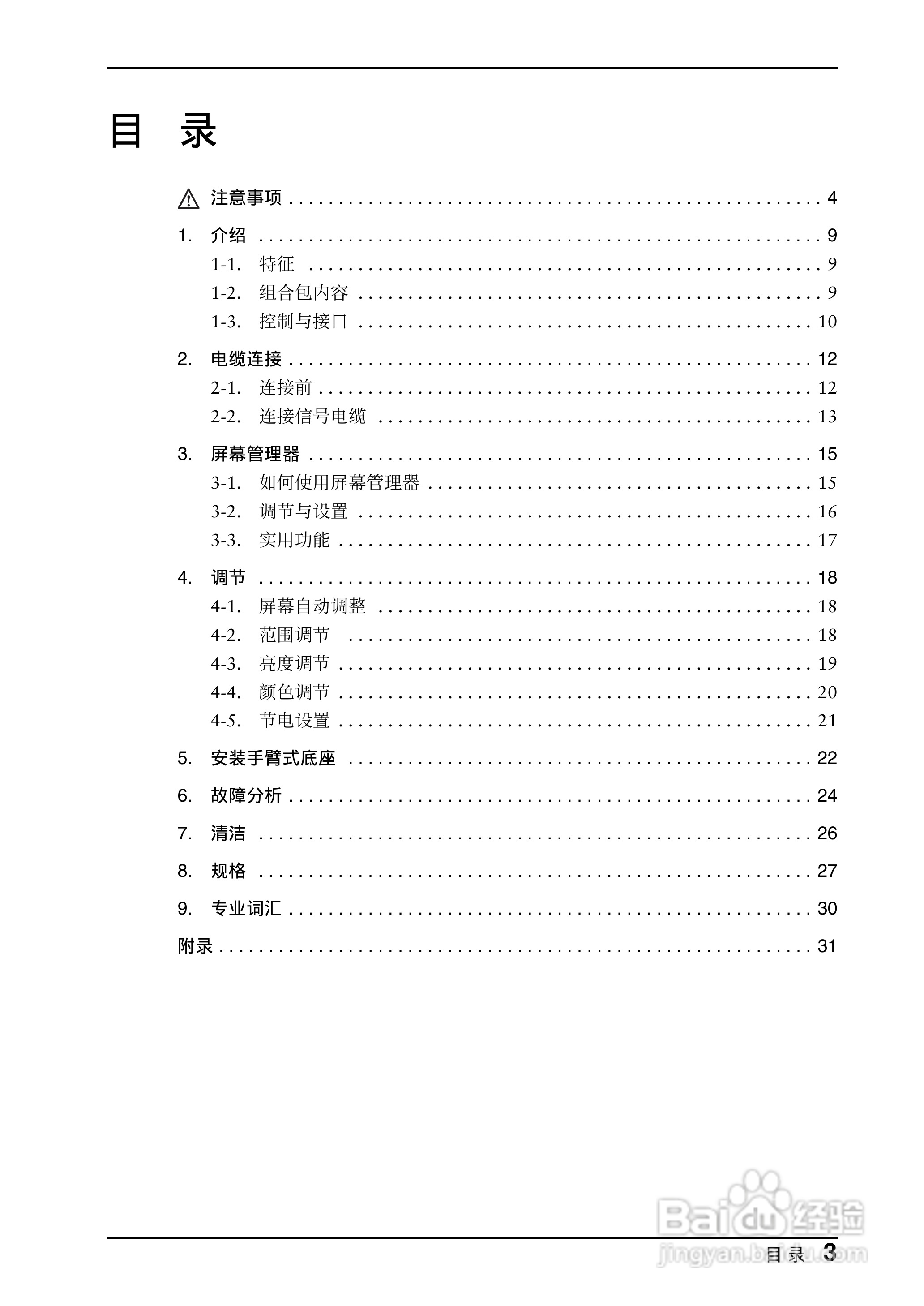 EIZO FlexScan L551彩色液晶显示器用户说明书:[1]