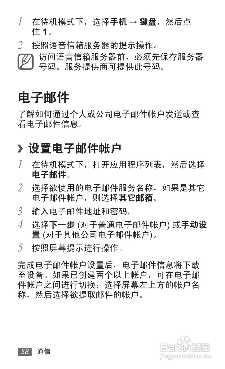 三星 GT-I9050手机说明书:[6]