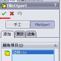solidworks圆角命令
