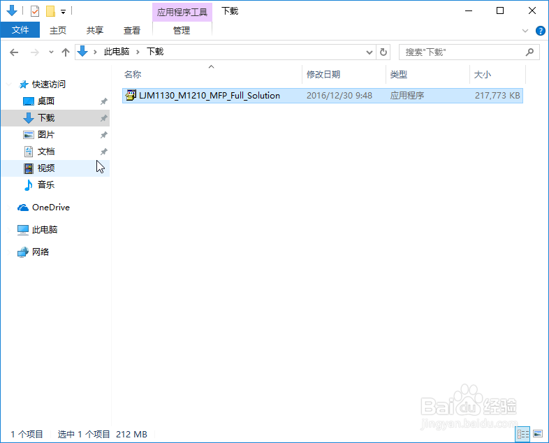 HP1213nf激光打印机的安装驱动方法