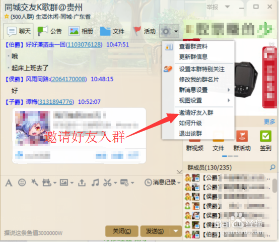 怎样将QQ好友拉进QQ群