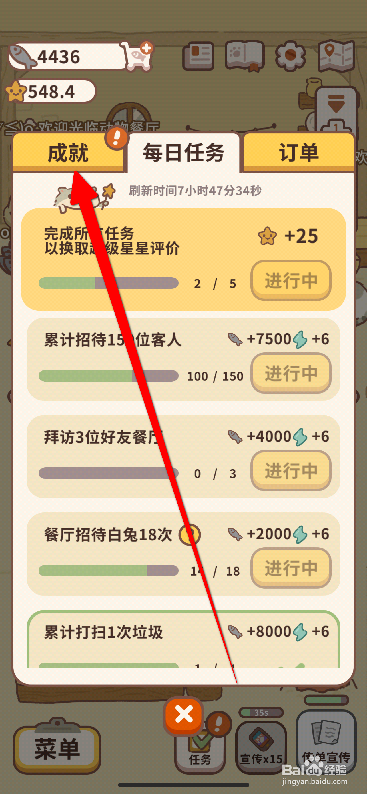 动物餐厅领取累计宣传3000次奖励