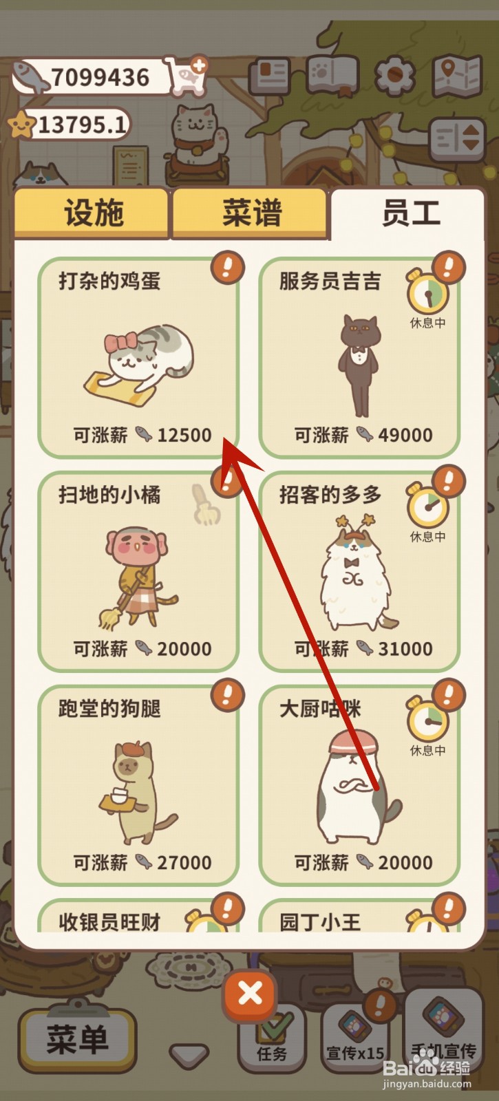 动物餐厅怎么给员工涨薪