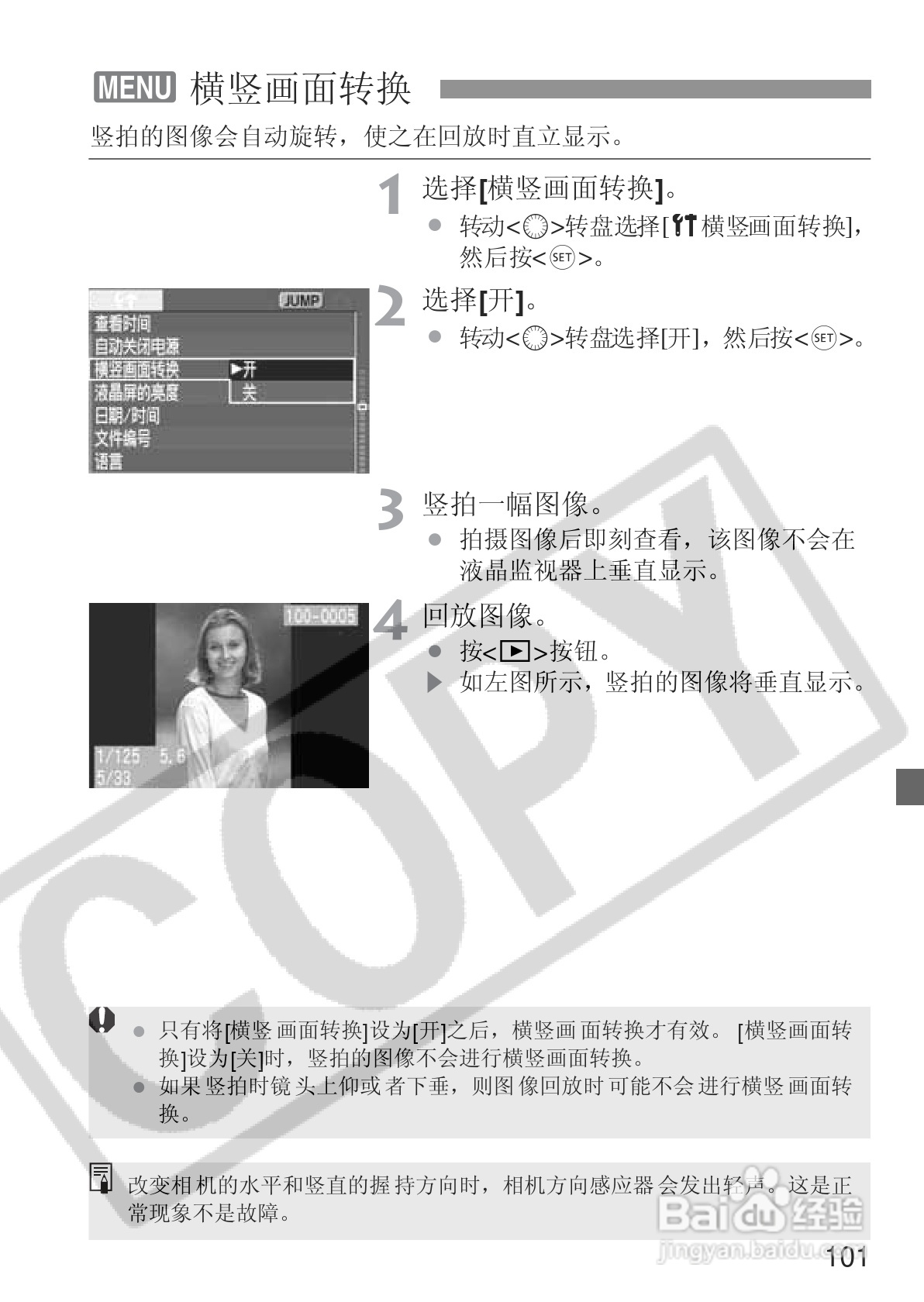 佳能EOS 20D数码相机使用说明书:[11]