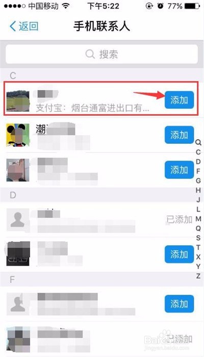 手机怎样添加支付宝好友