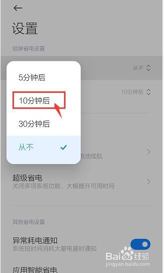 红米note8pro怎么设置锁屏后断开移动数据