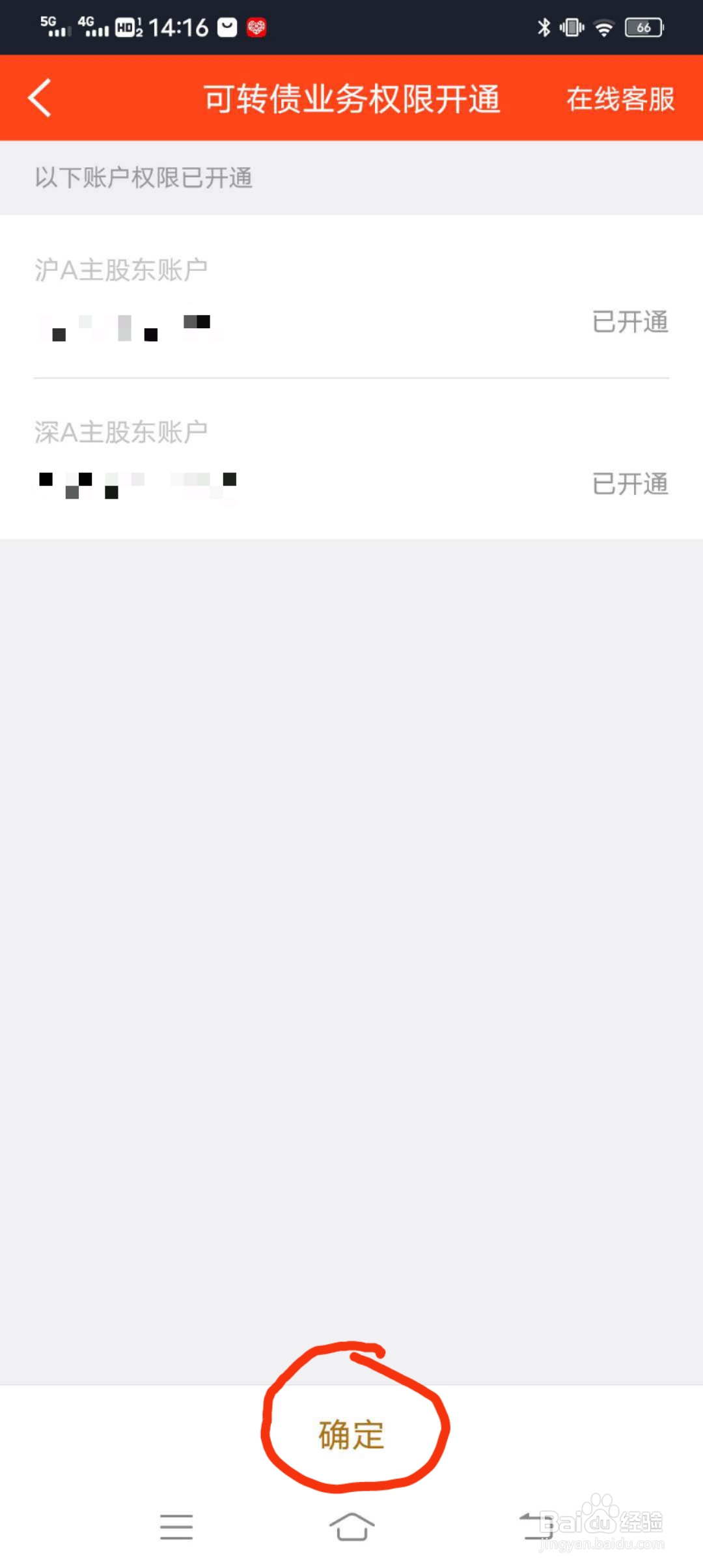 涨乐财富通如何快速开通可转债业务权限的方法