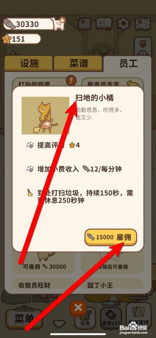 动物餐厅怎样雇佣扫地的小橘