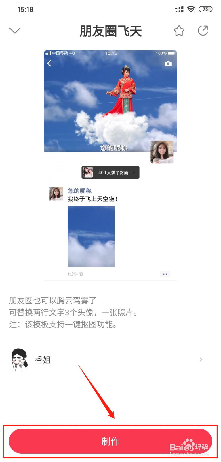 吉克隽逸同款朋友圈飞天特效怎么做