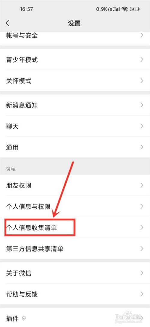 微信如何查看昵称修改次数