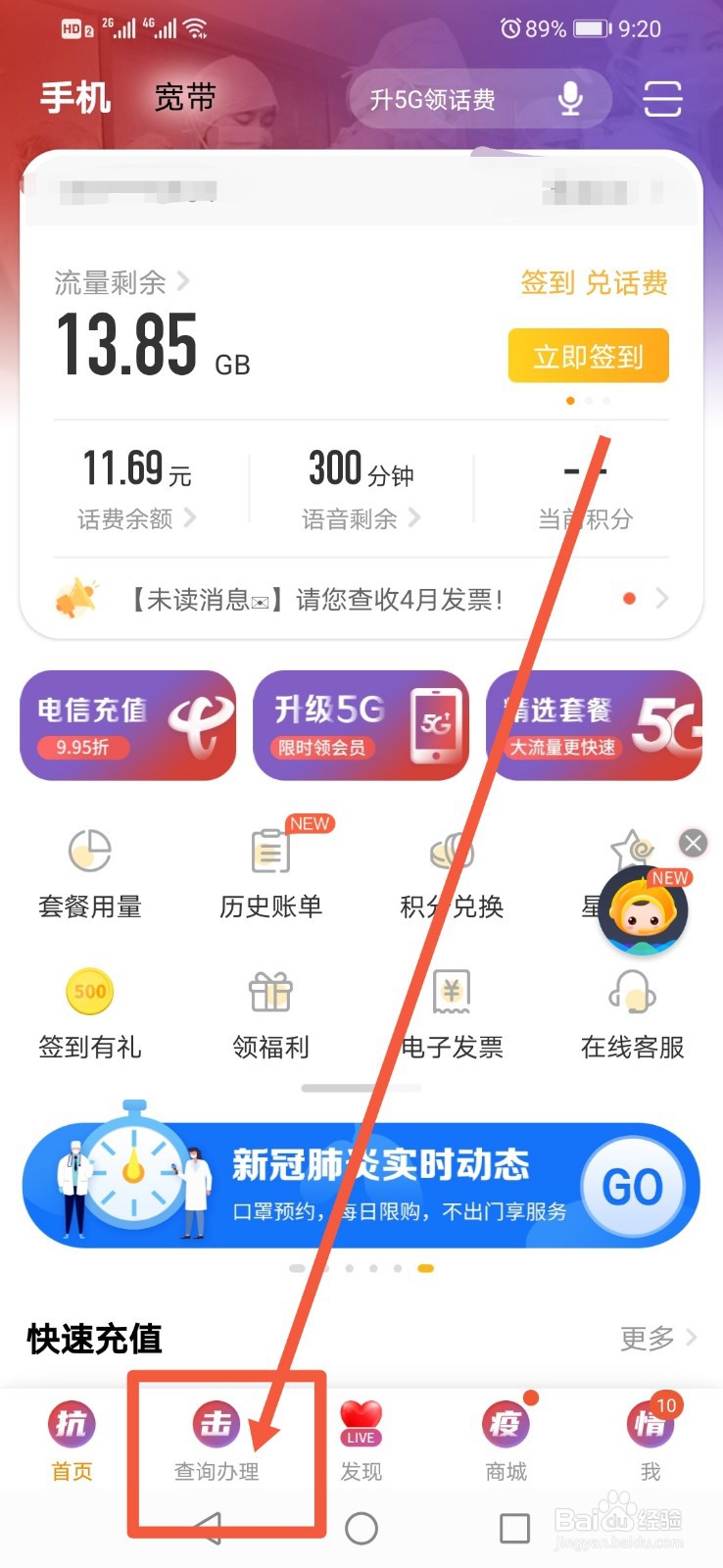 用电信营业厅怎么设置宽带自动充值