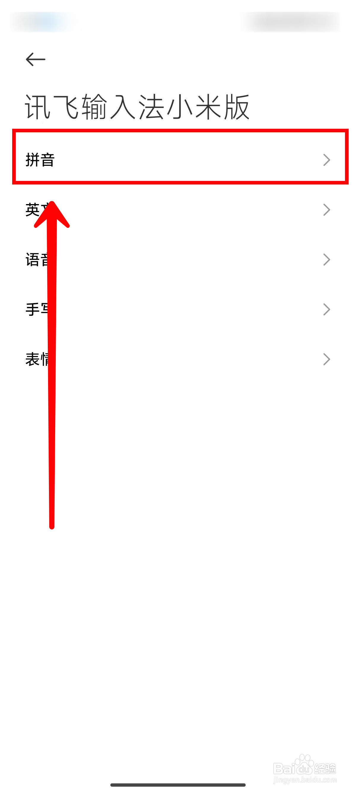 讯飞输入法小米版如何设置中文模糊拼音