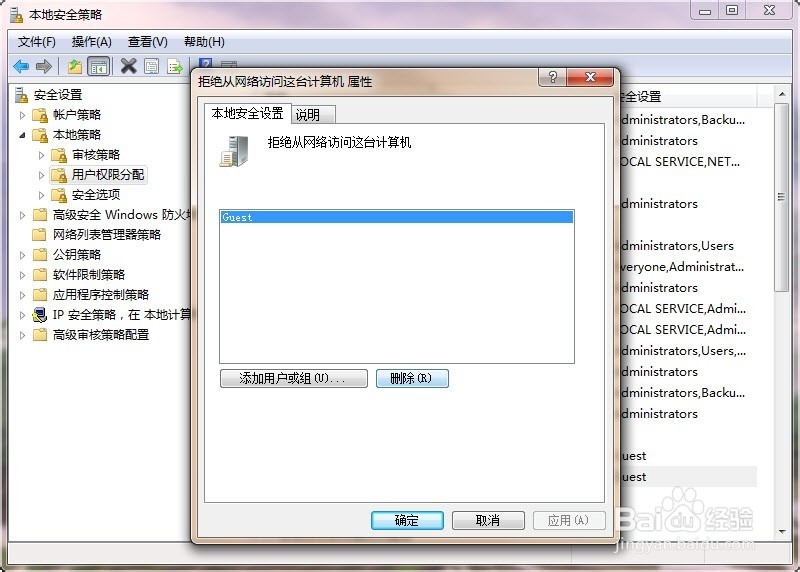 Win7提示未授予用户在此计算机上的请求登录类型