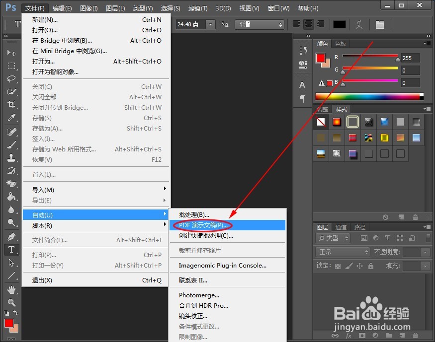 PS怎么将多张图片合成一个PDF文件