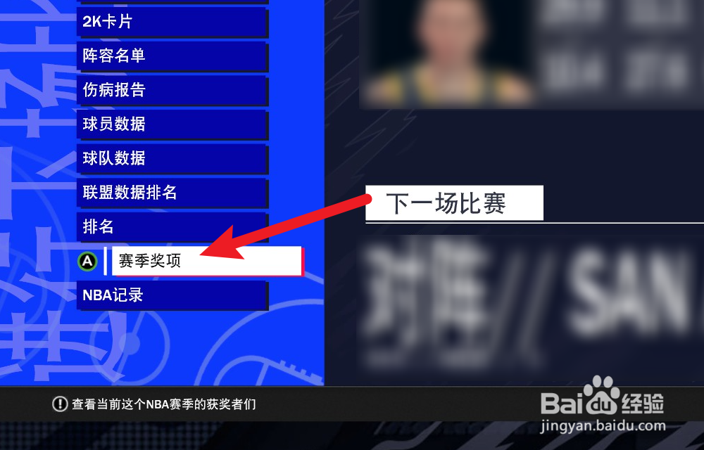NBA2K24辉煌生涯怎么查看周最佳球员