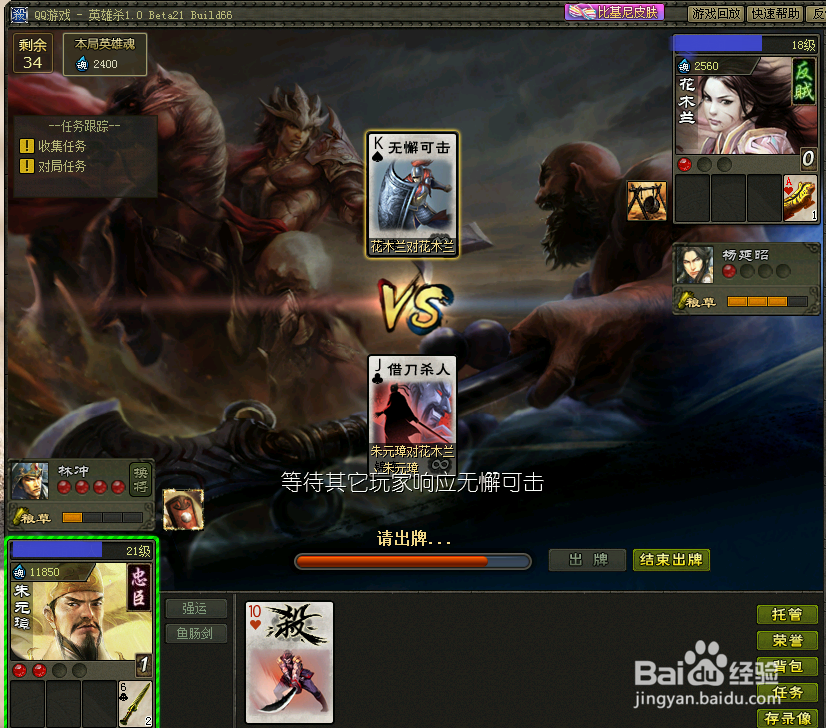 英雄杀之双雄争霸朱元璋