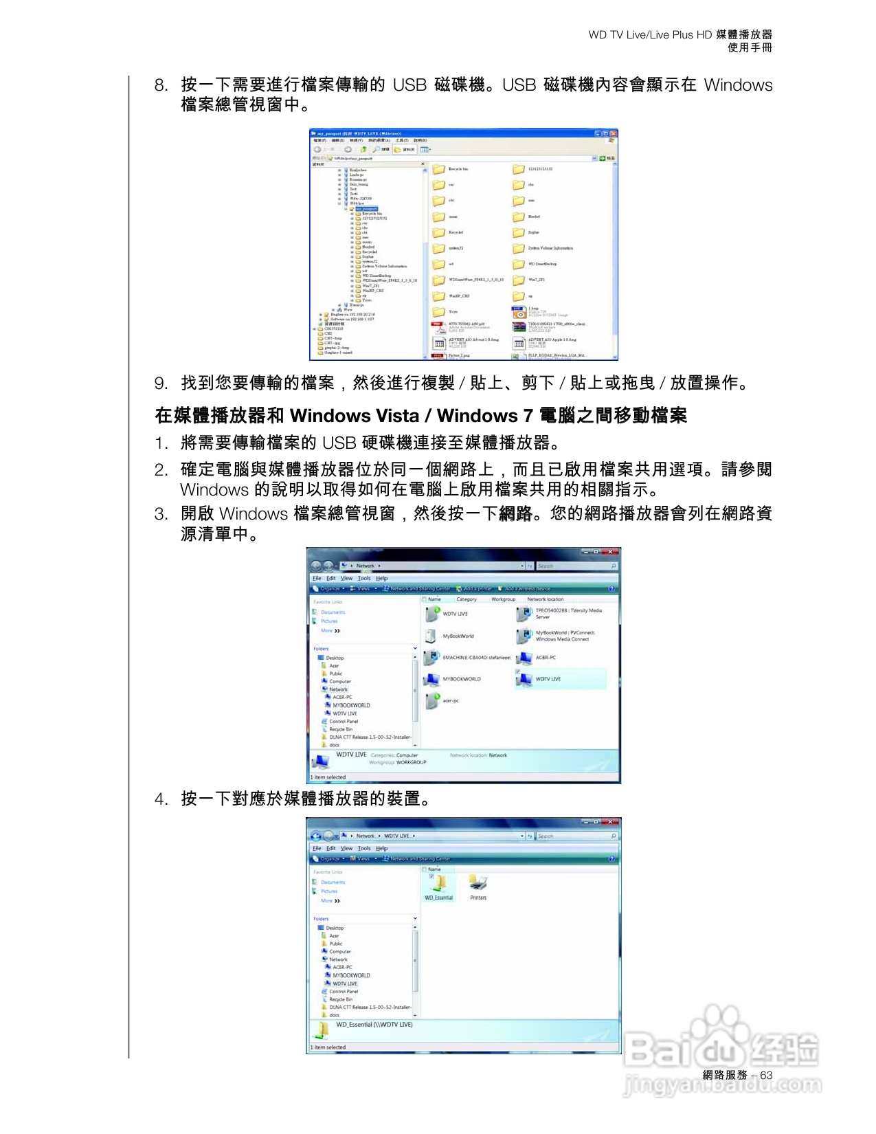WD TV Live/Live Plus HD 媒體播放器使用手冊:[4]