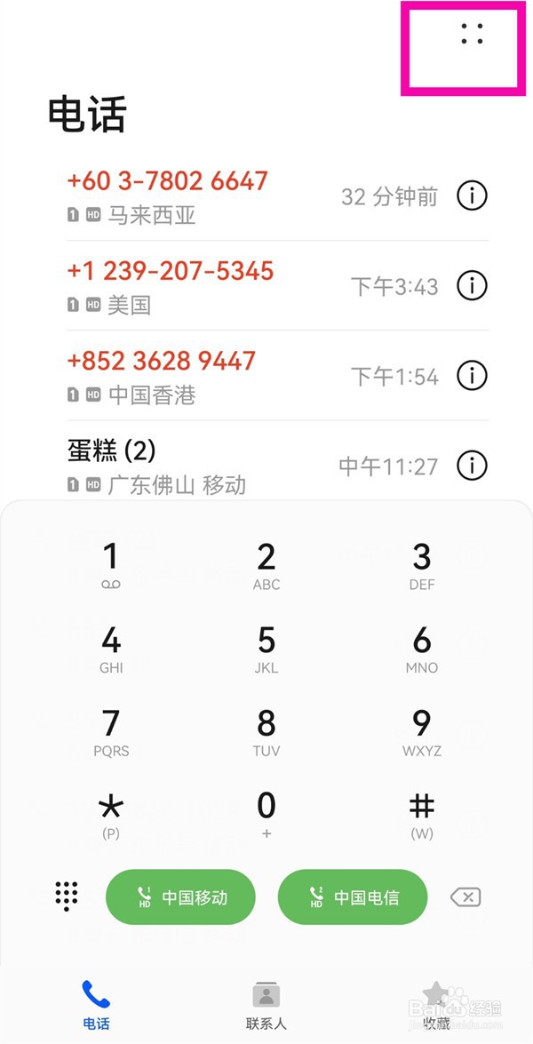 华为p50设置通话录音