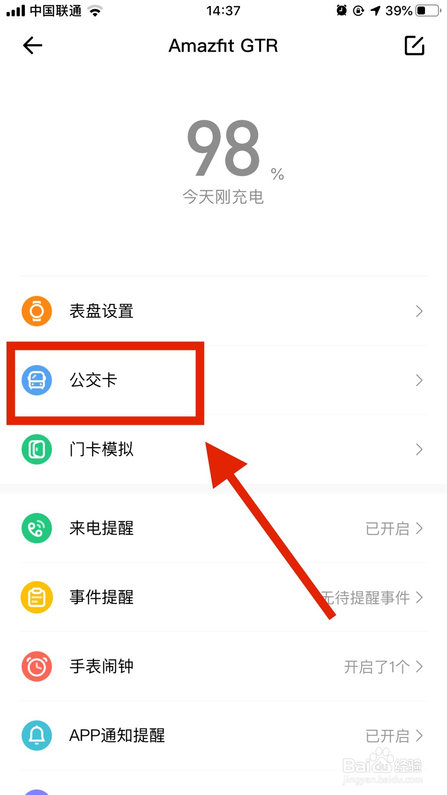Amazfit GTR手表添加公交卡
