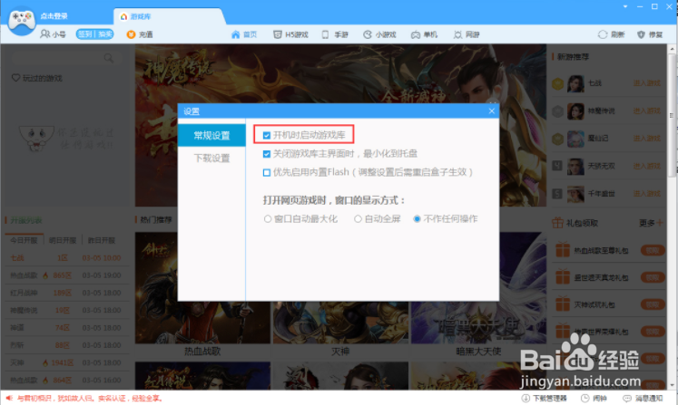 鲁大师游戏库开机启动怎么关闭