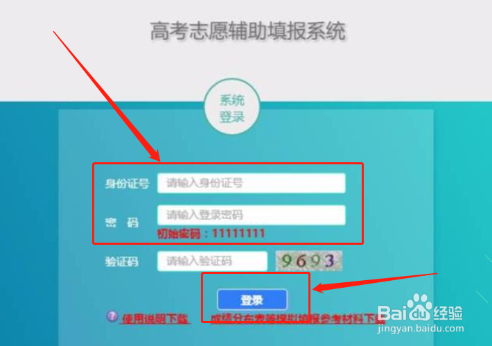 高考辅助系统怎么用