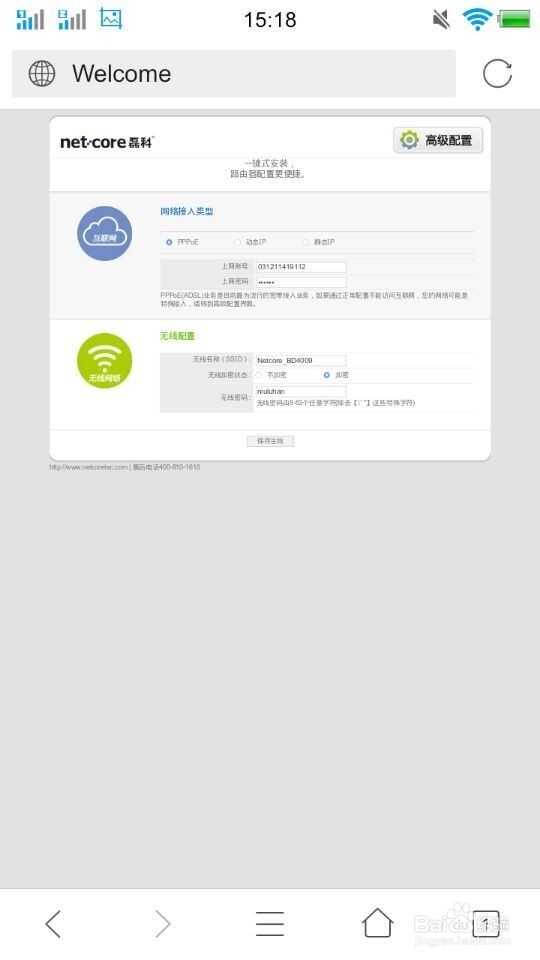 如何用手机设置路由器