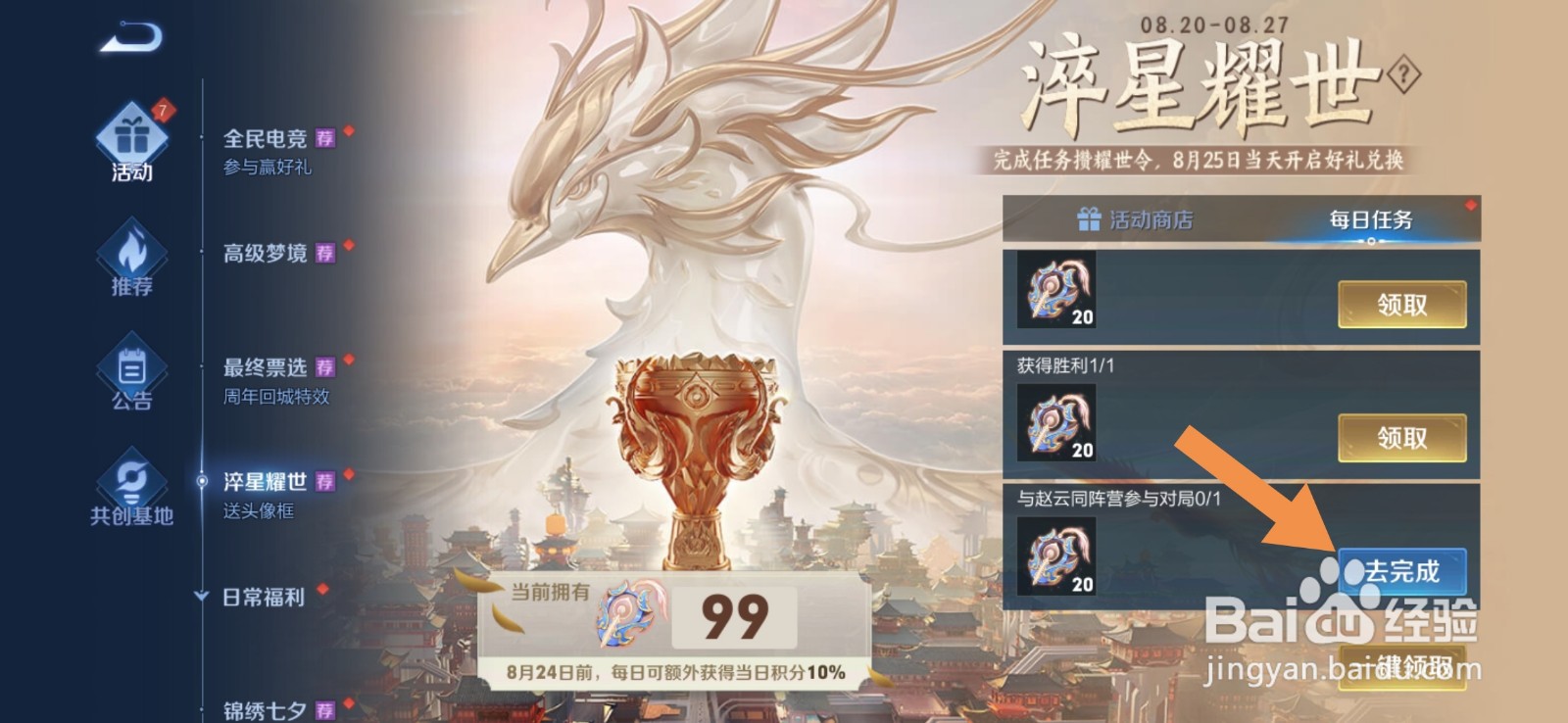王者荣耀赵云同阵营怎么完成