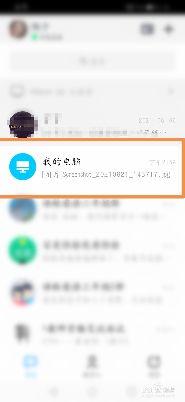 QQ如何将我的电脑置顶
