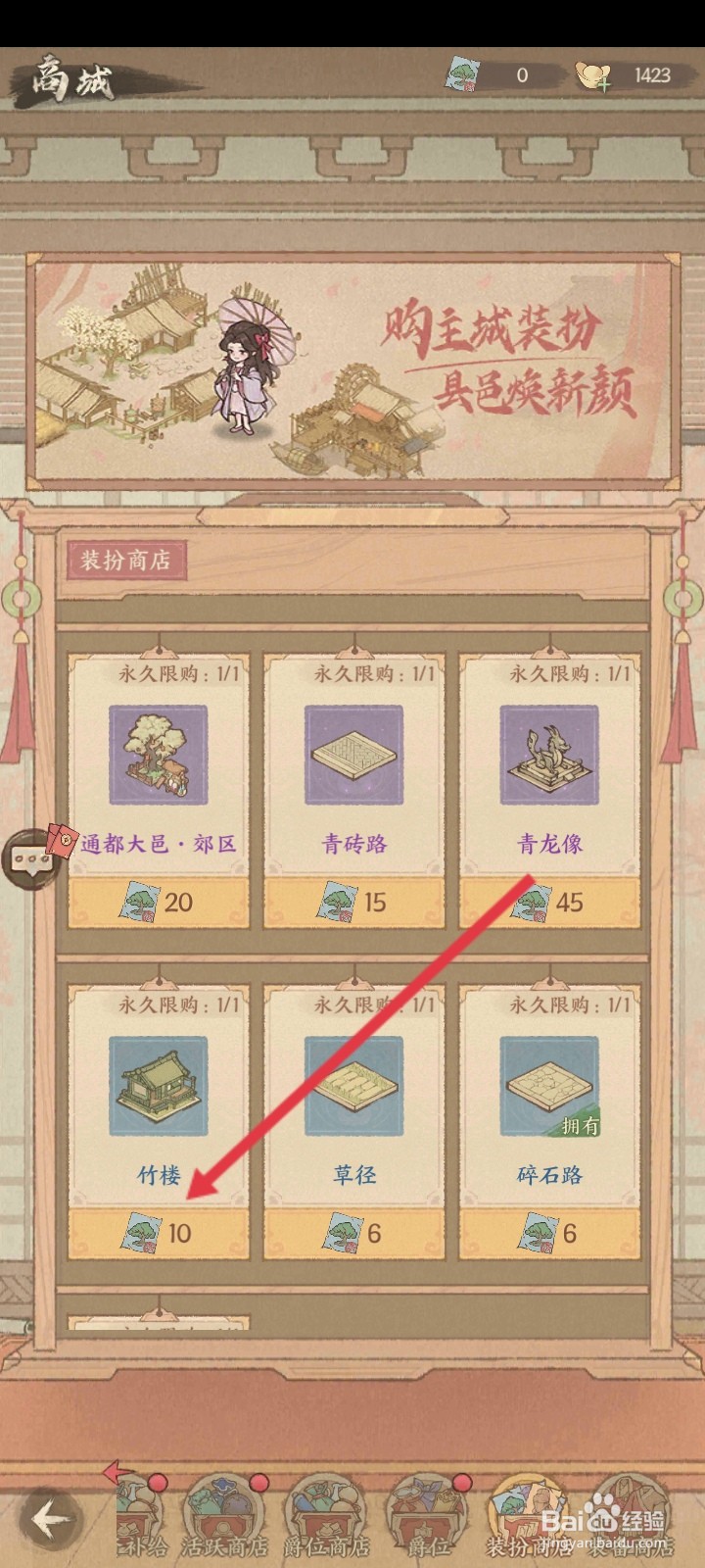 这城有良田如何使用碎片购买竹楼