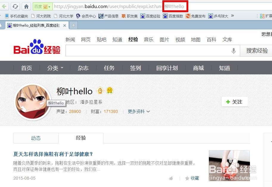怎么才能找到百度经验的作者进行经验学习？