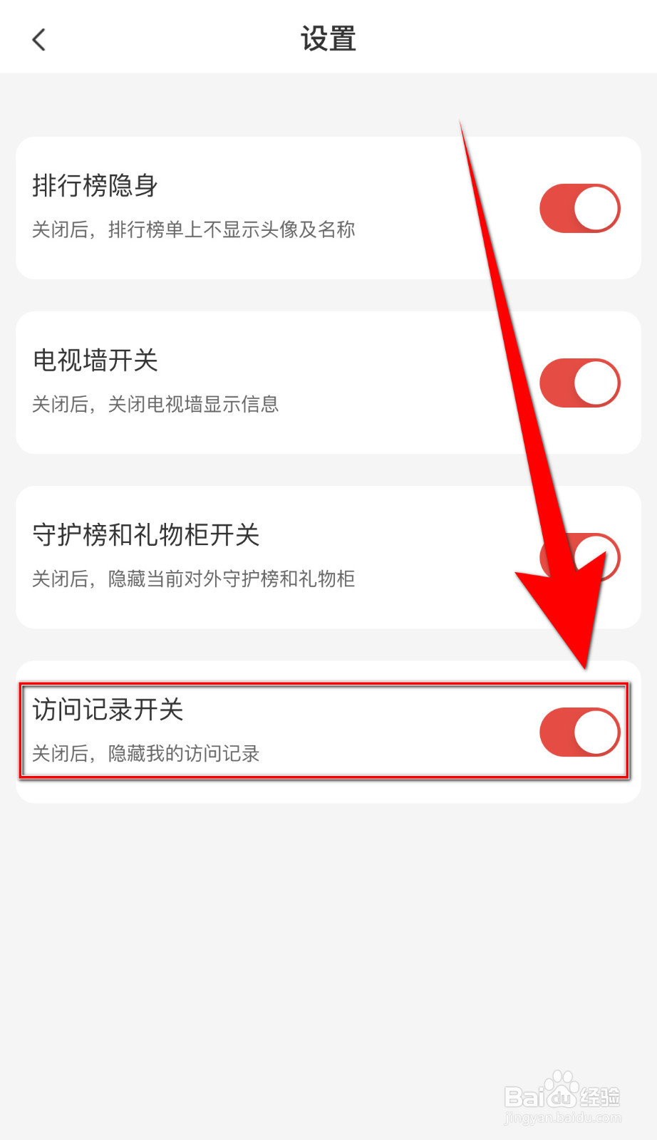 新漂流瓶如何设置访问记录开关停用
