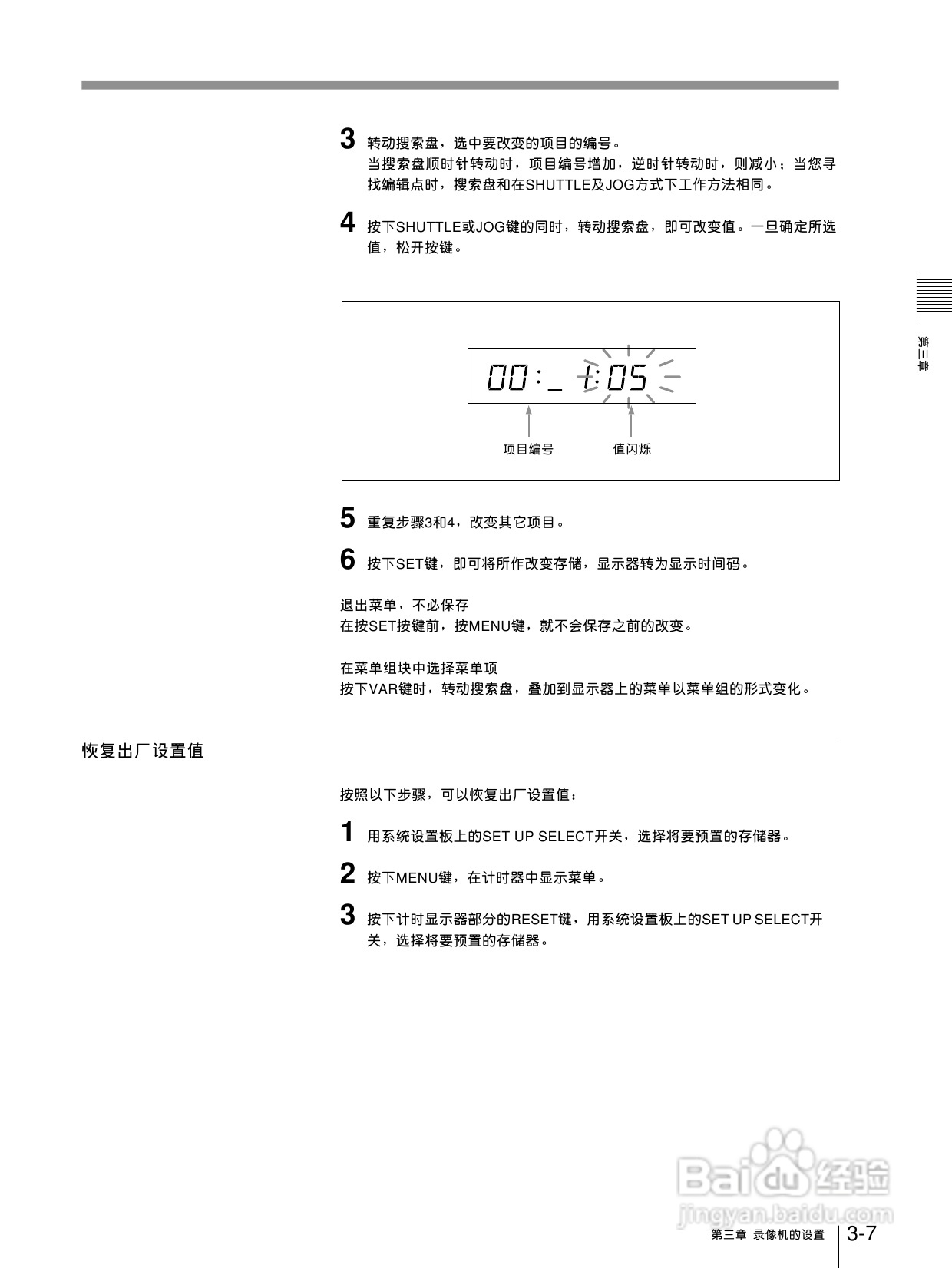 索尼DVW-510P数字磁带录像机使用说明书:[2]