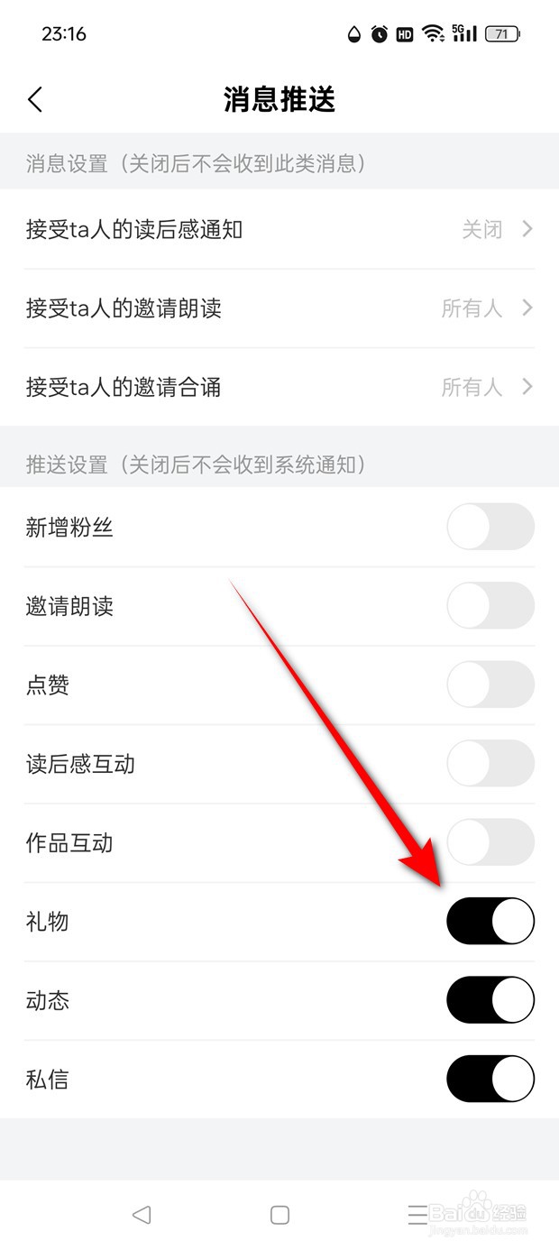 诗音收到新礼物消息推送提醒怎么开启与关闭