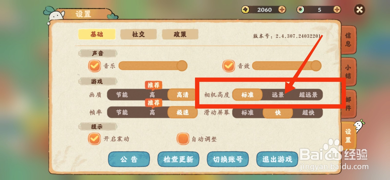 桃源深处有人家怎么设置相机高度
