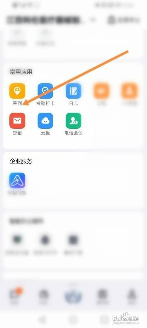 钉钉在哪才能进行签到