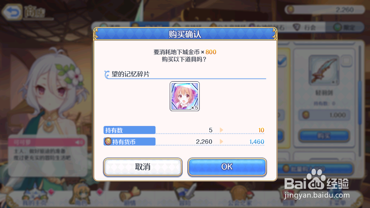 公主连结怎么加速获得购买的碎片