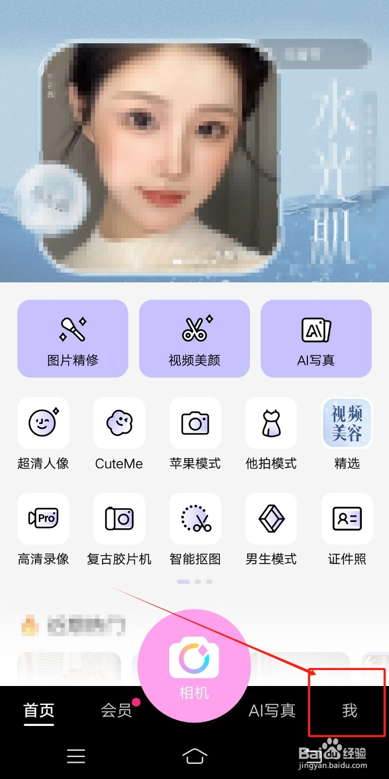 录音权限怎么在《美颜相机》中设置