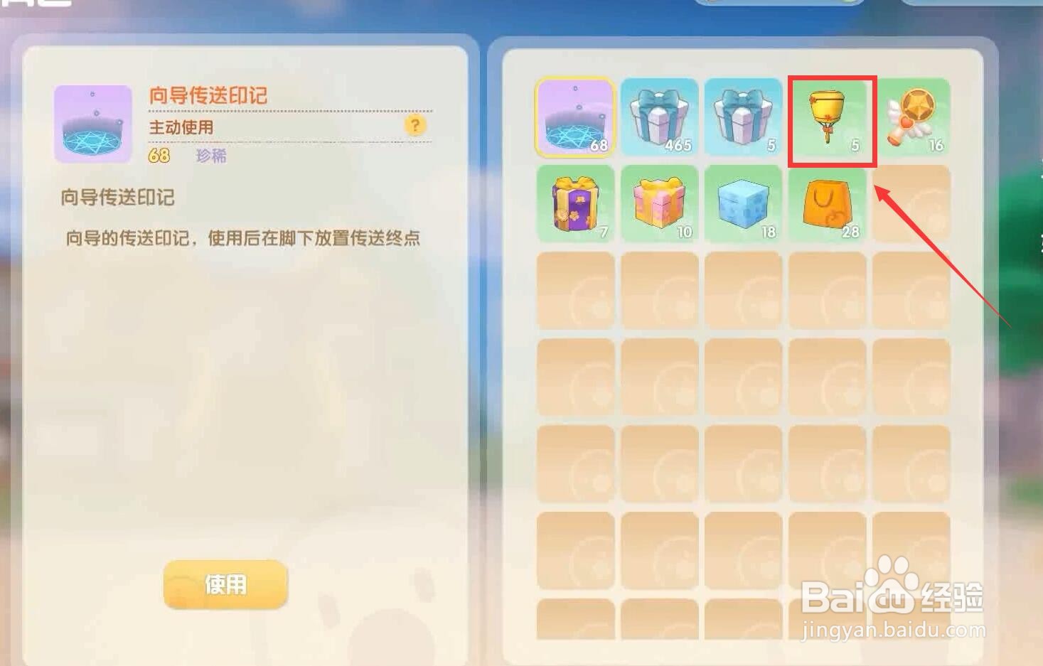 摩尔庄园手游孔明灯有什么用