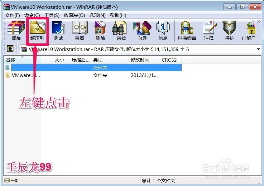 VMware 10虚拟机安装教程
