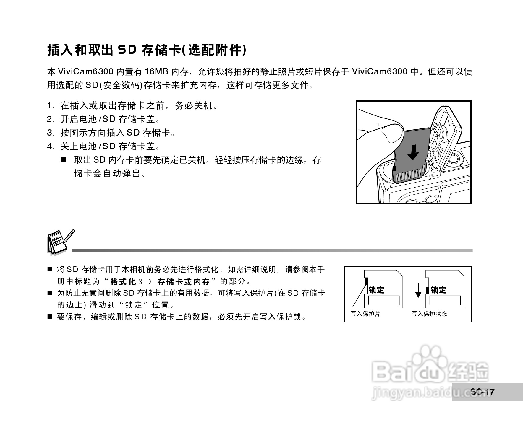 威达ViviCam 6300数码相机使用说明书:[2]